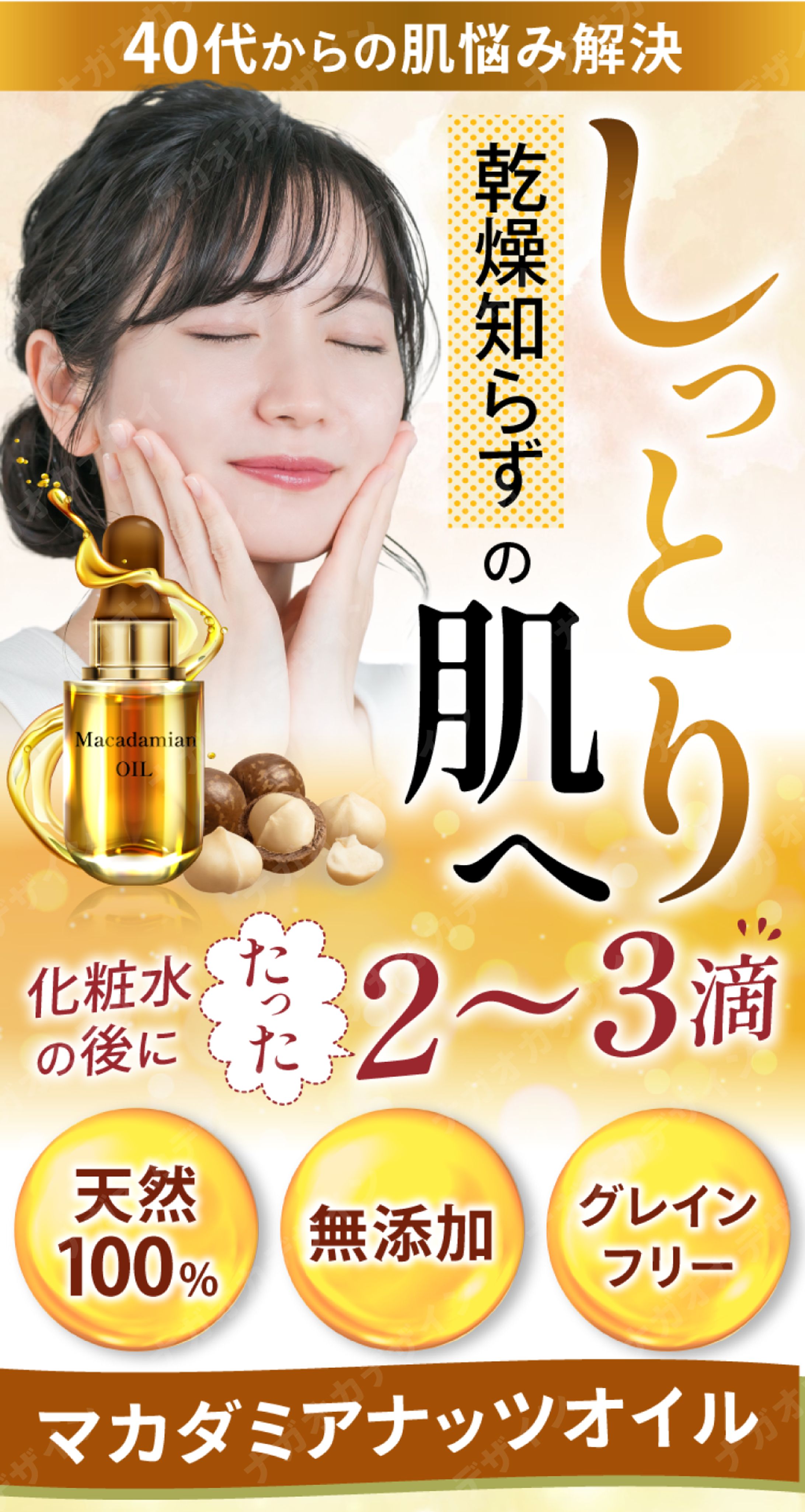 マカダミアナッツオイル（SPのみ）-1