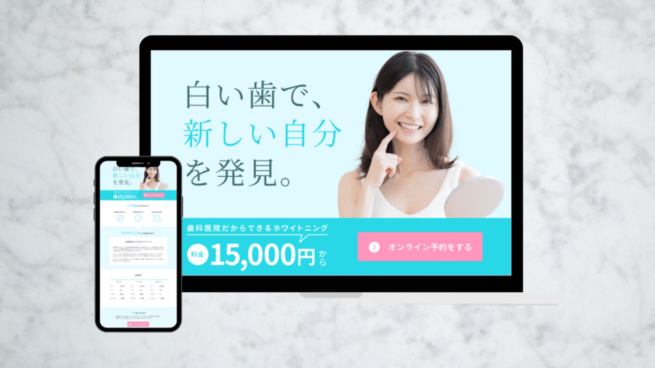 【LP】美容クリニック向け ホワイトニング-1