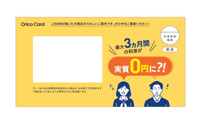 Orico／ローンカードCREST