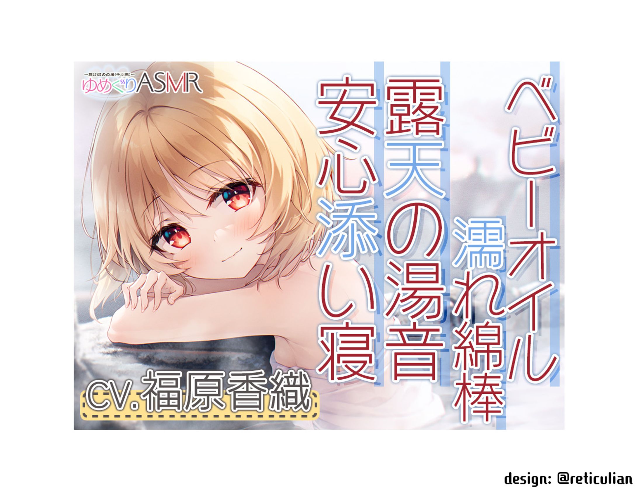 ゆめぐりASMR　あけぼのの湯（千羽県）～釣子の名湯、あけぼのの湯の潮騒露天で石鹸削りからの贅沢洗体とソープシャンプー。お耳掃除はベビーオイルの濡れ綿棒でしっとり優しく丁寧に-1