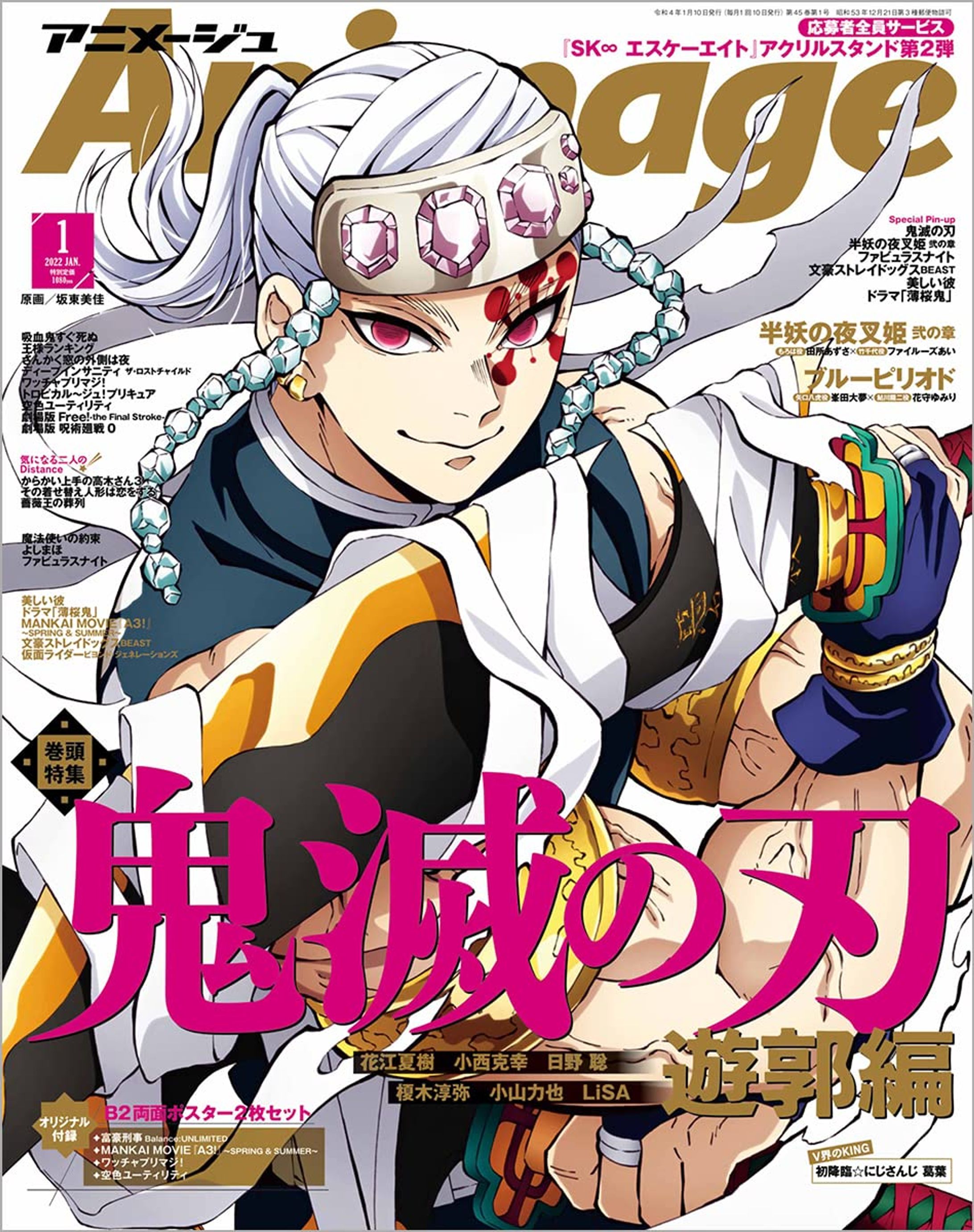 アニメージュ 2022年1月号-1