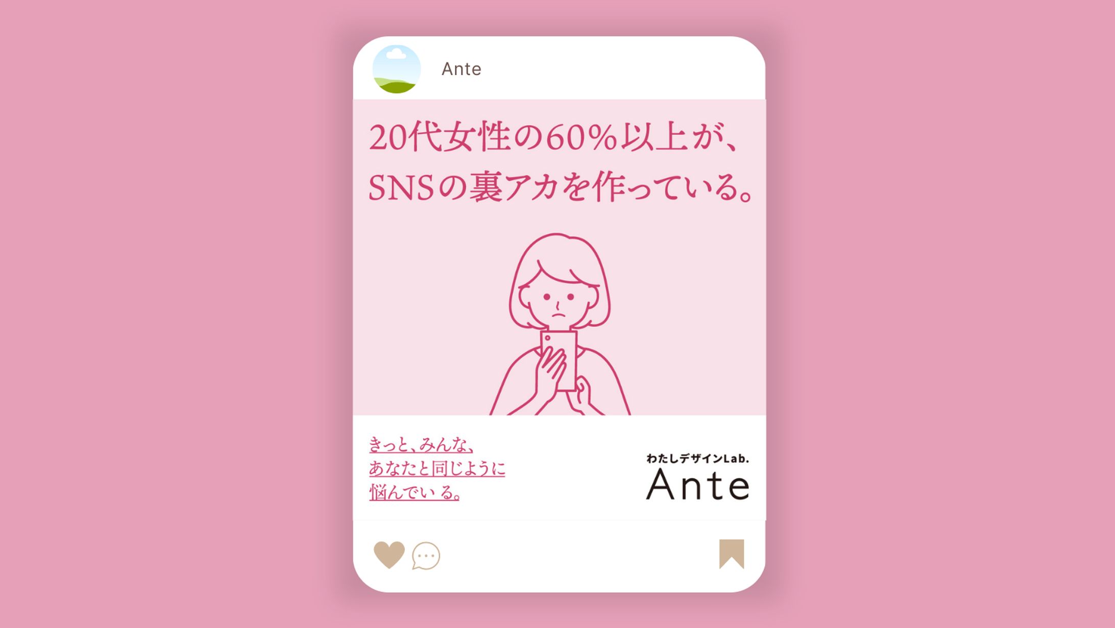  株式会社Ante様　インスタ広告、A4チラシ-1
