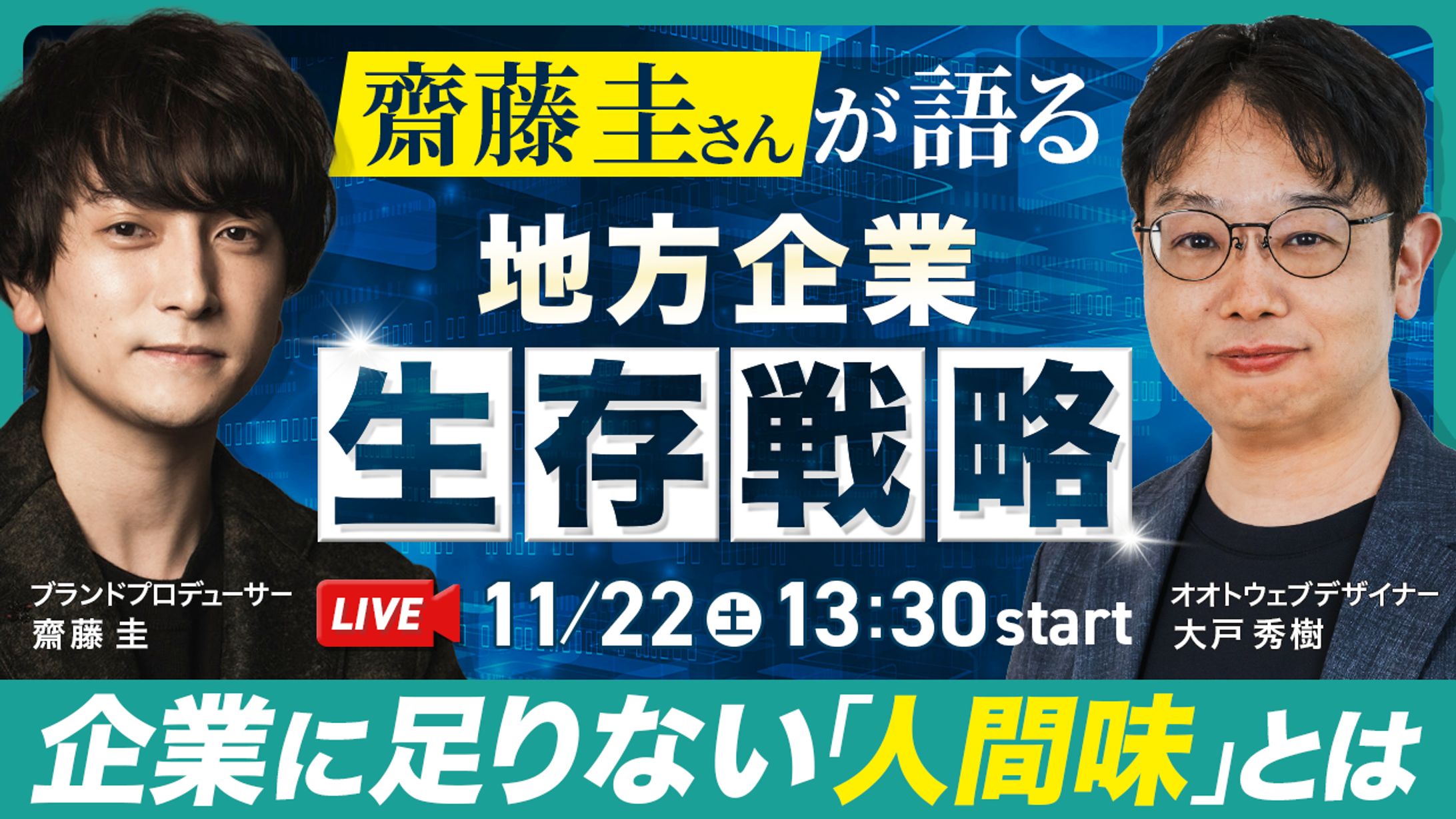 YouTubeサムネイル_対談動画-1