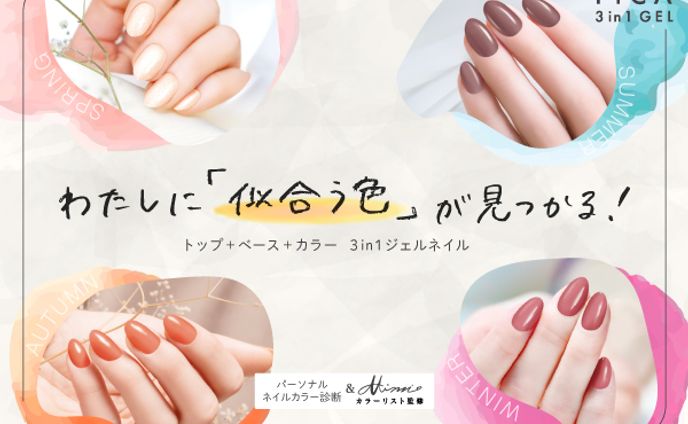 ジェルネイルのLP