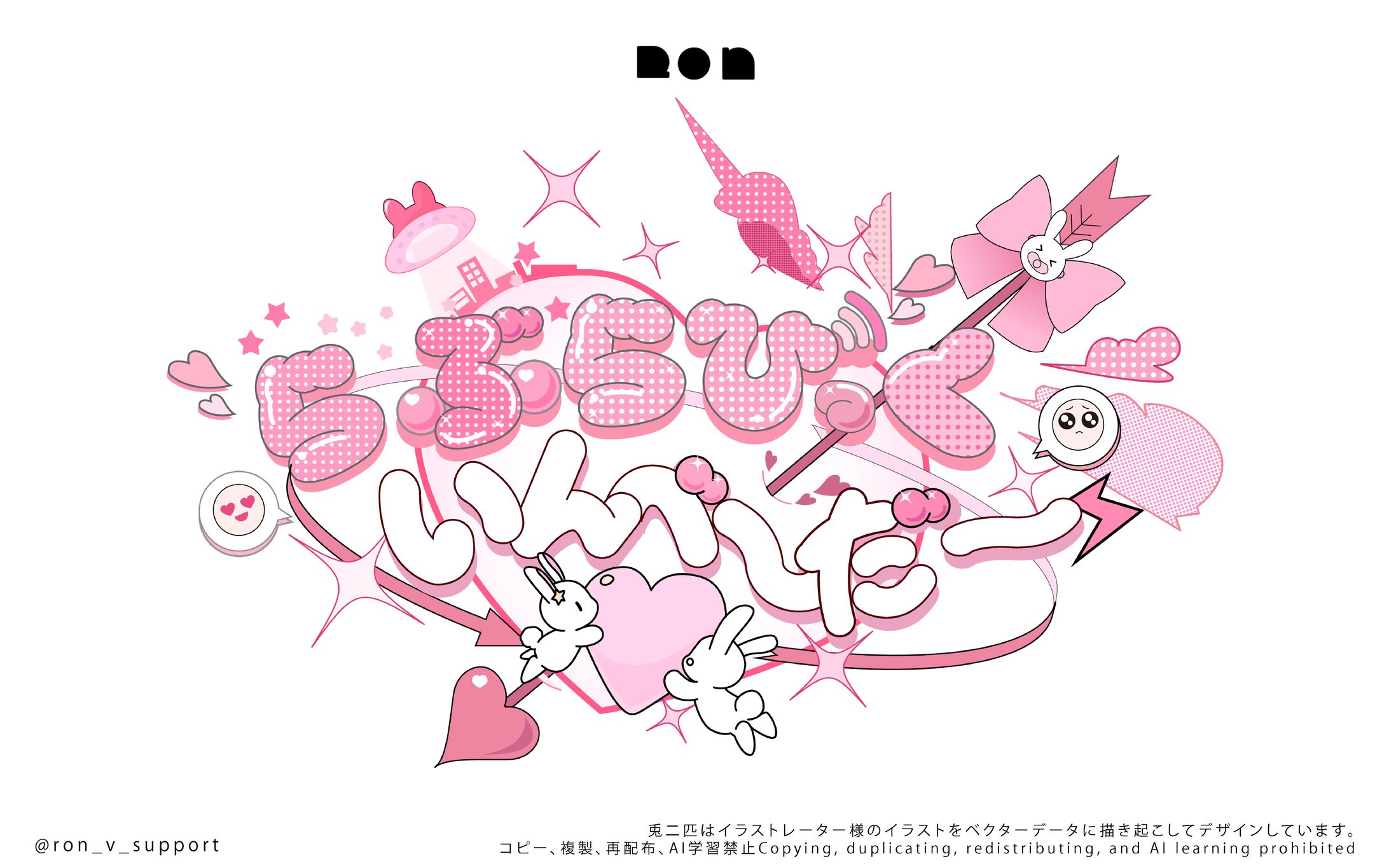 ボカデュオ チーム「らぶらび っくいんべーだー」曲ロゴ-1