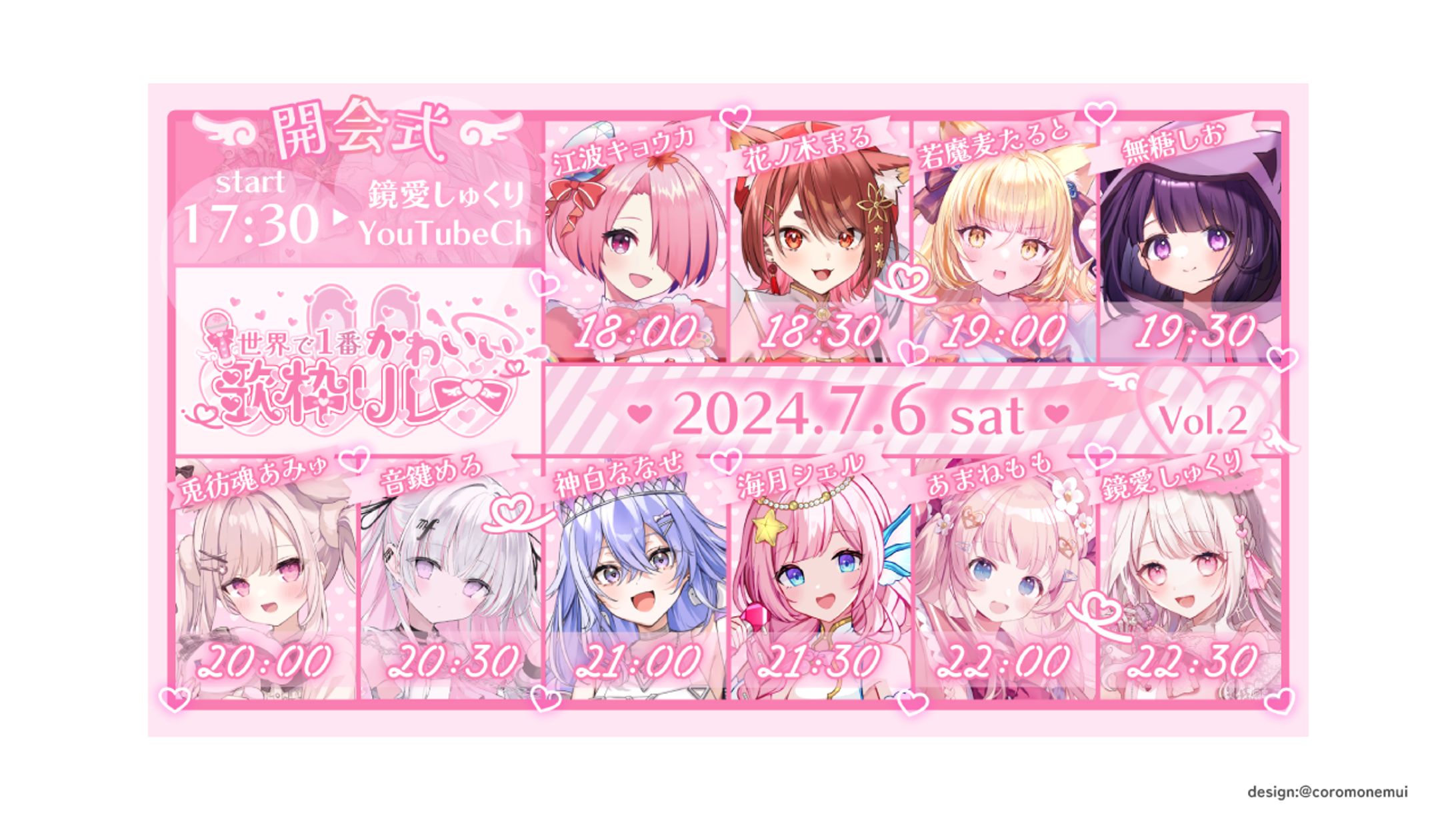 世界で1番かわいい歌枠リレータイムスケジュール-1