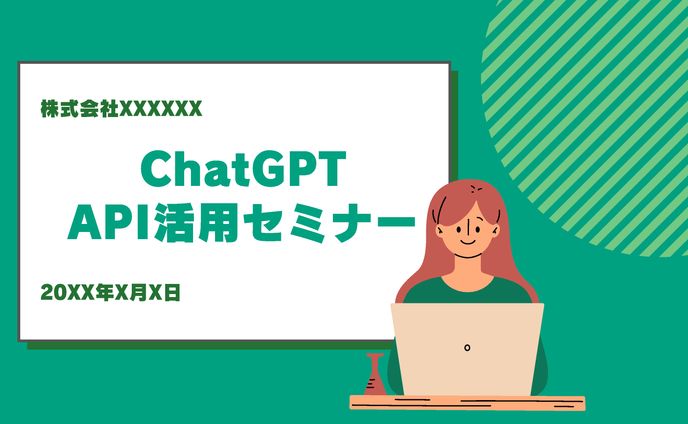 AI関連セミナー