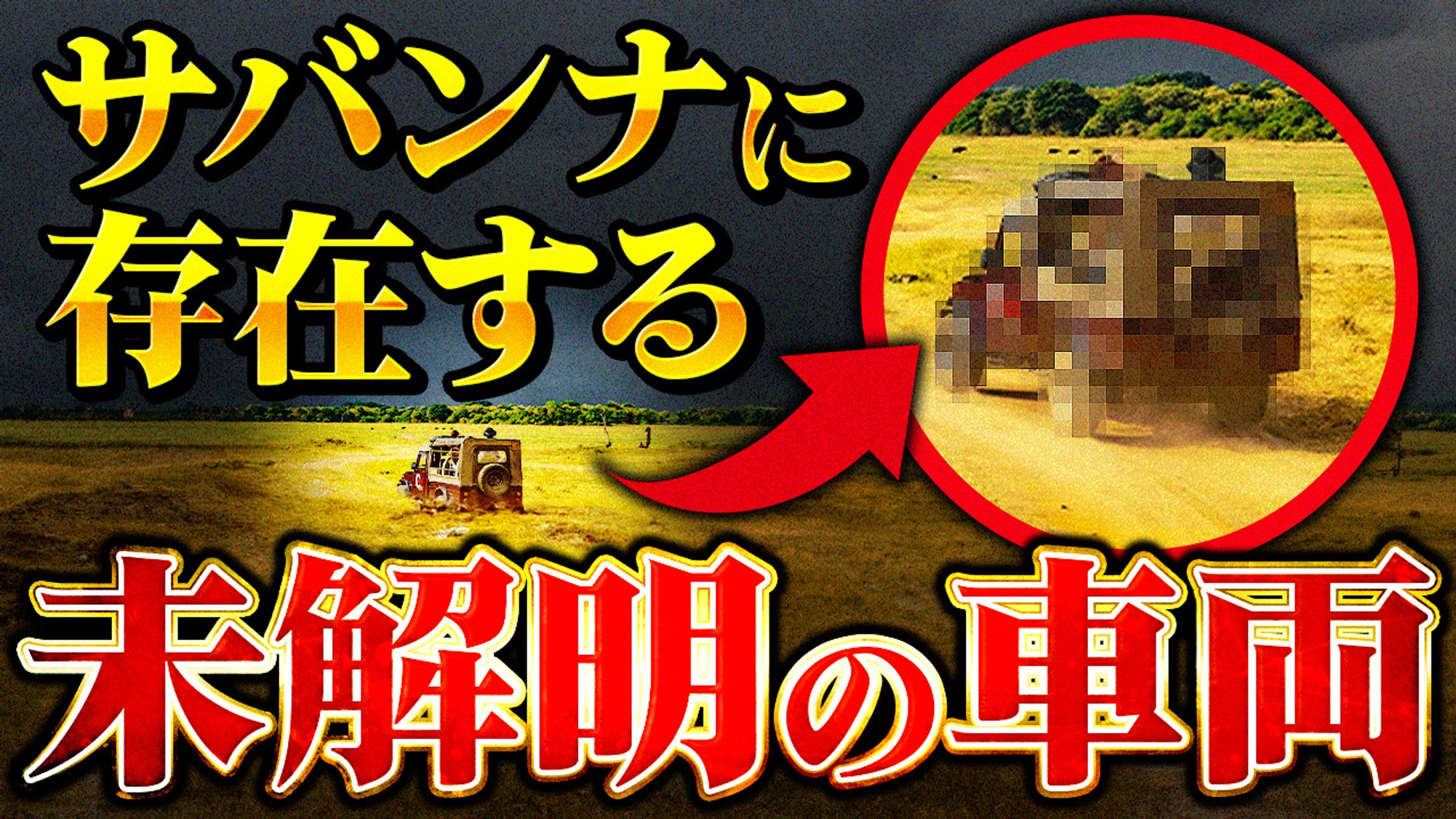 【都市伝説系】自主制作-1