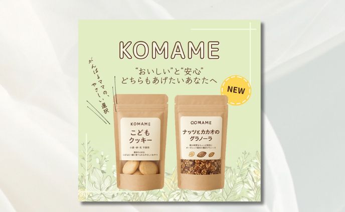 無添加おやつブランド告知バナー