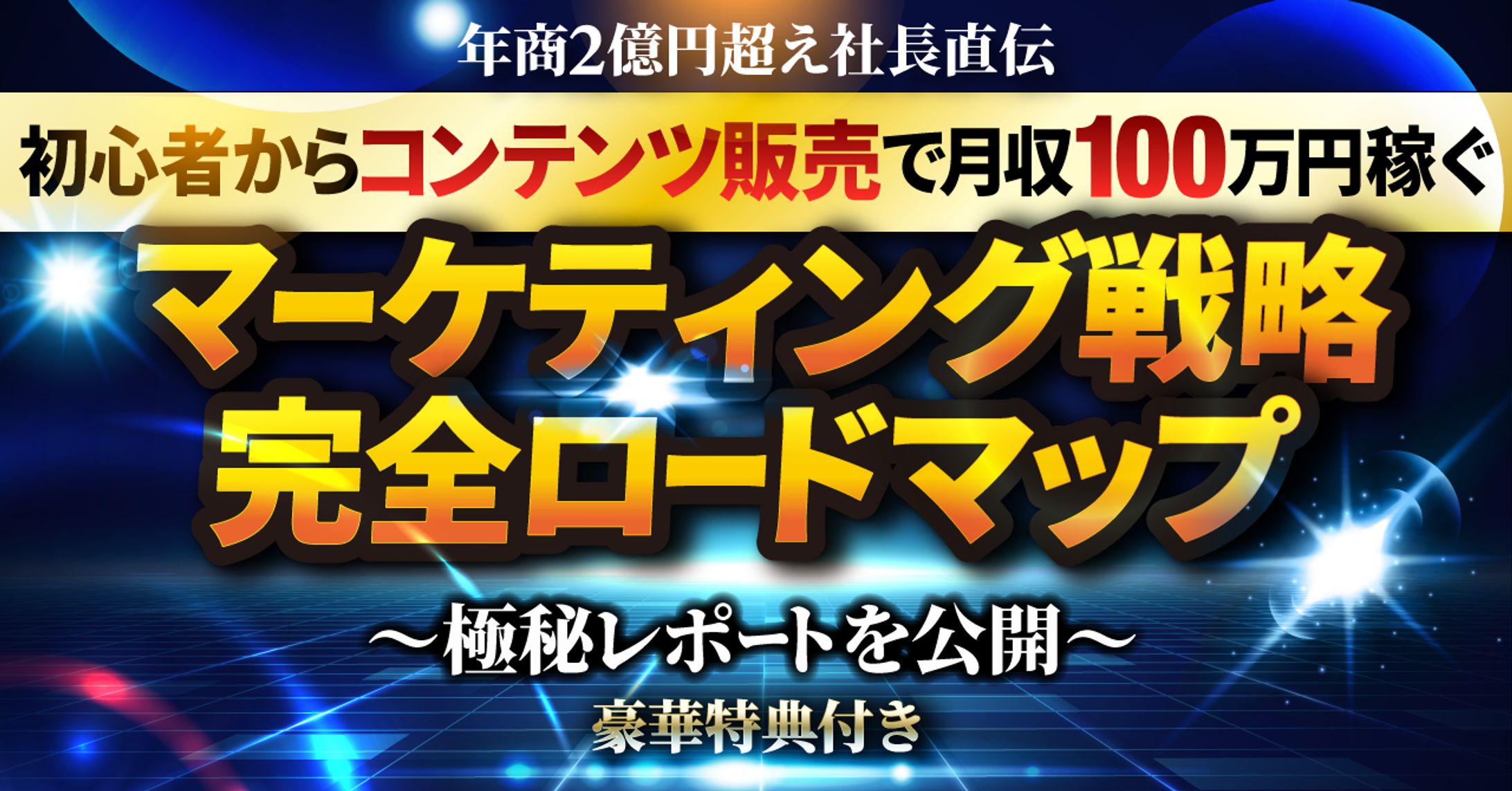 コンテンツマーケ完全ロードマップ納品-1