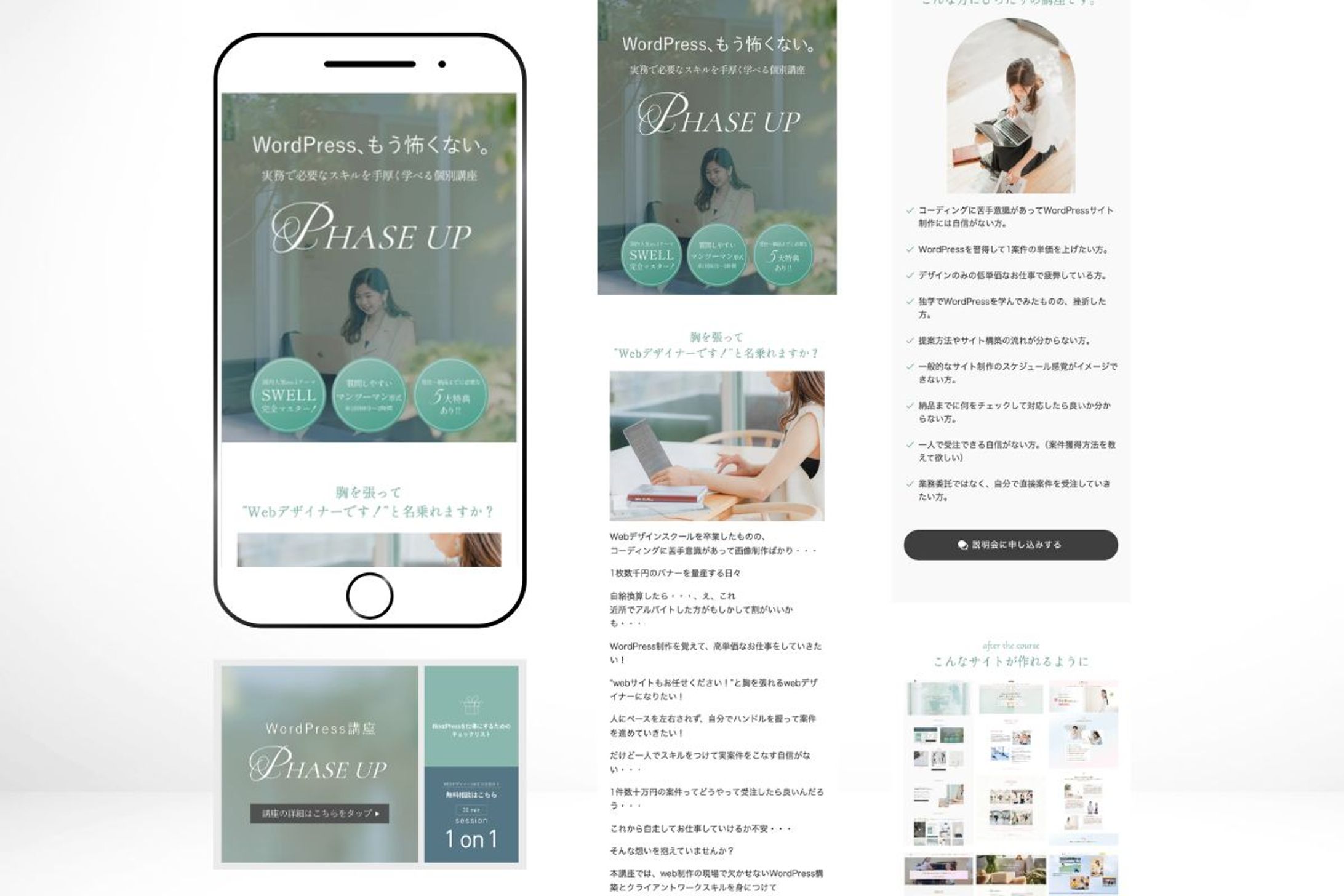WordPress講座LP（自主講座）-1