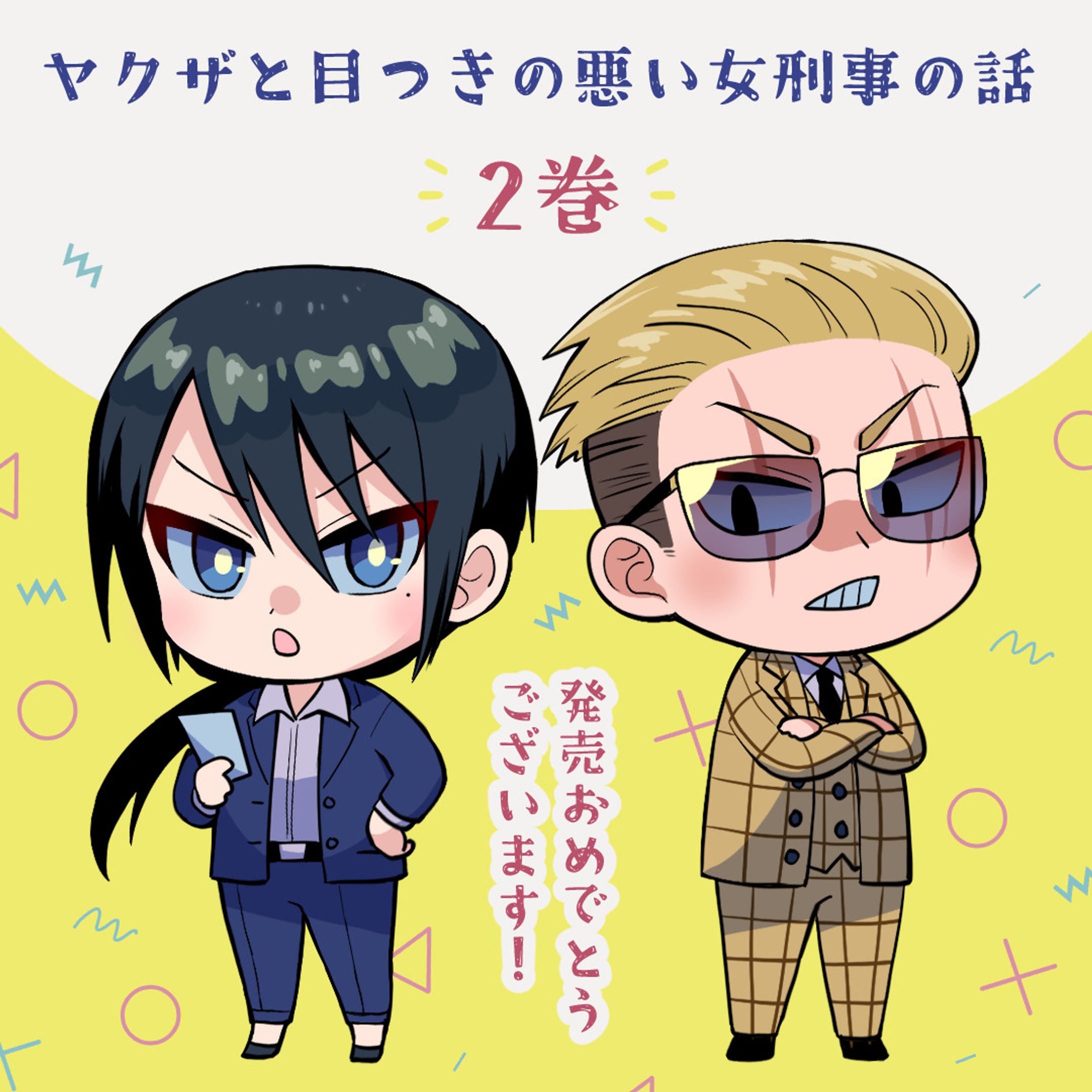 ヤク目２巻発売お祝いイラスト-1