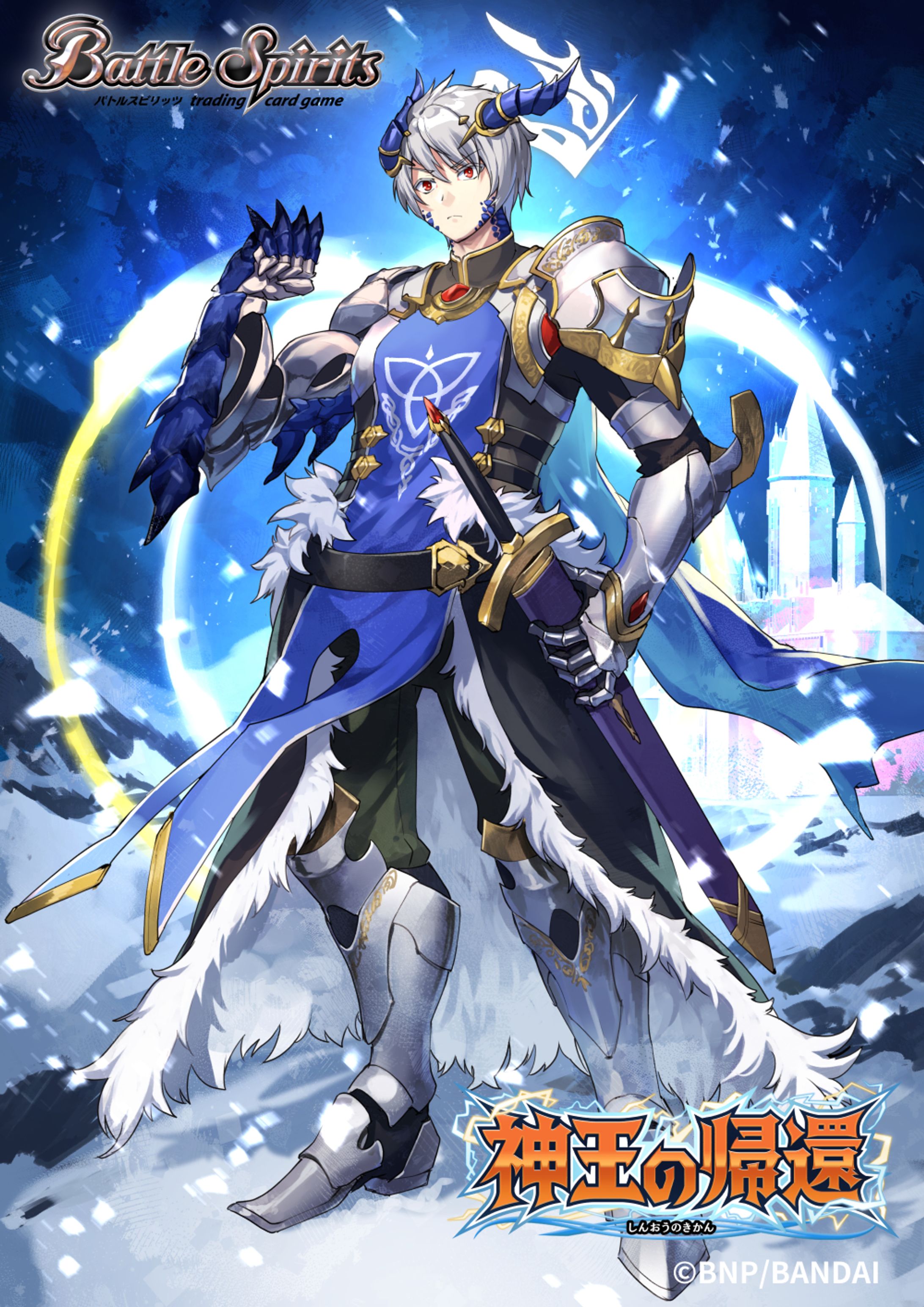 『銀腕の契約神ヌアザ』バトルスピリッツ-1
