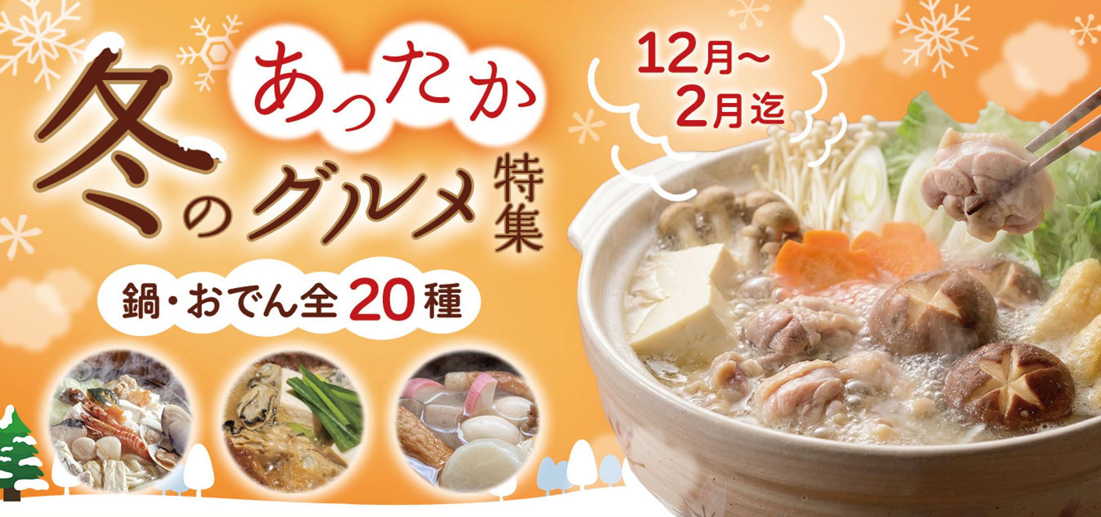 冬のグルメ特集-1