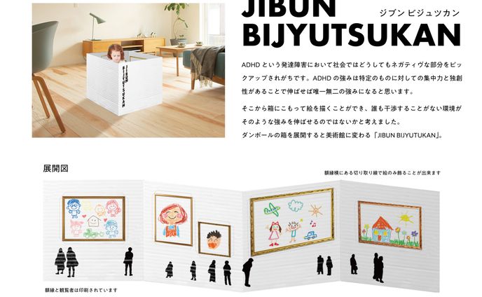 TOKYO MIDTOWN AWARD 2021 応募作品「JIBUN BIJYUTUKAN」