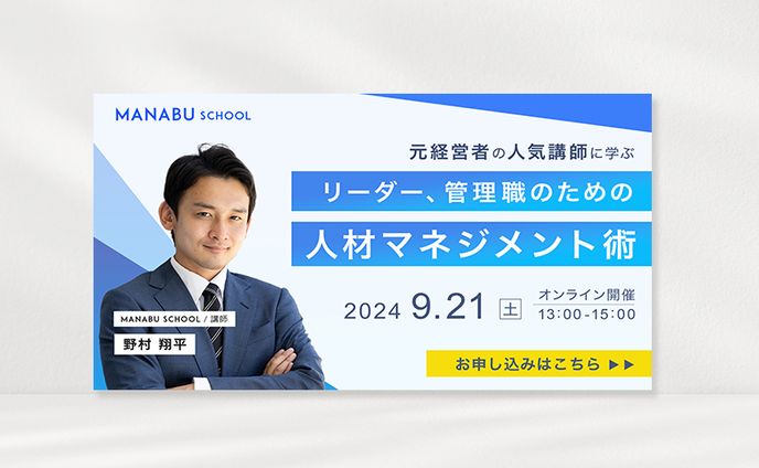 【自主制作】セミナー開催の周知バナー