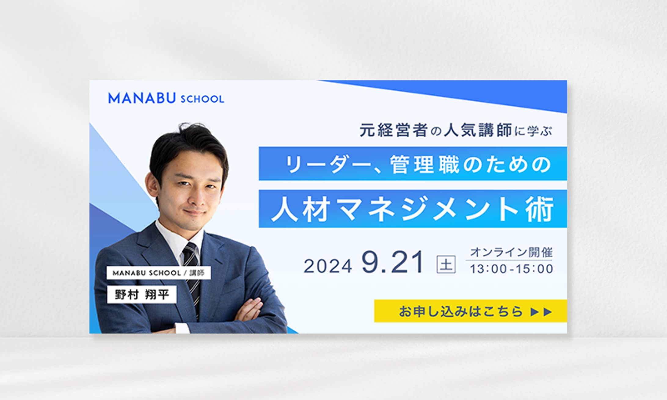 【自主制作】セミナー開催の周知バナー-1