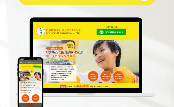 子供のキックボクシング教室のLP