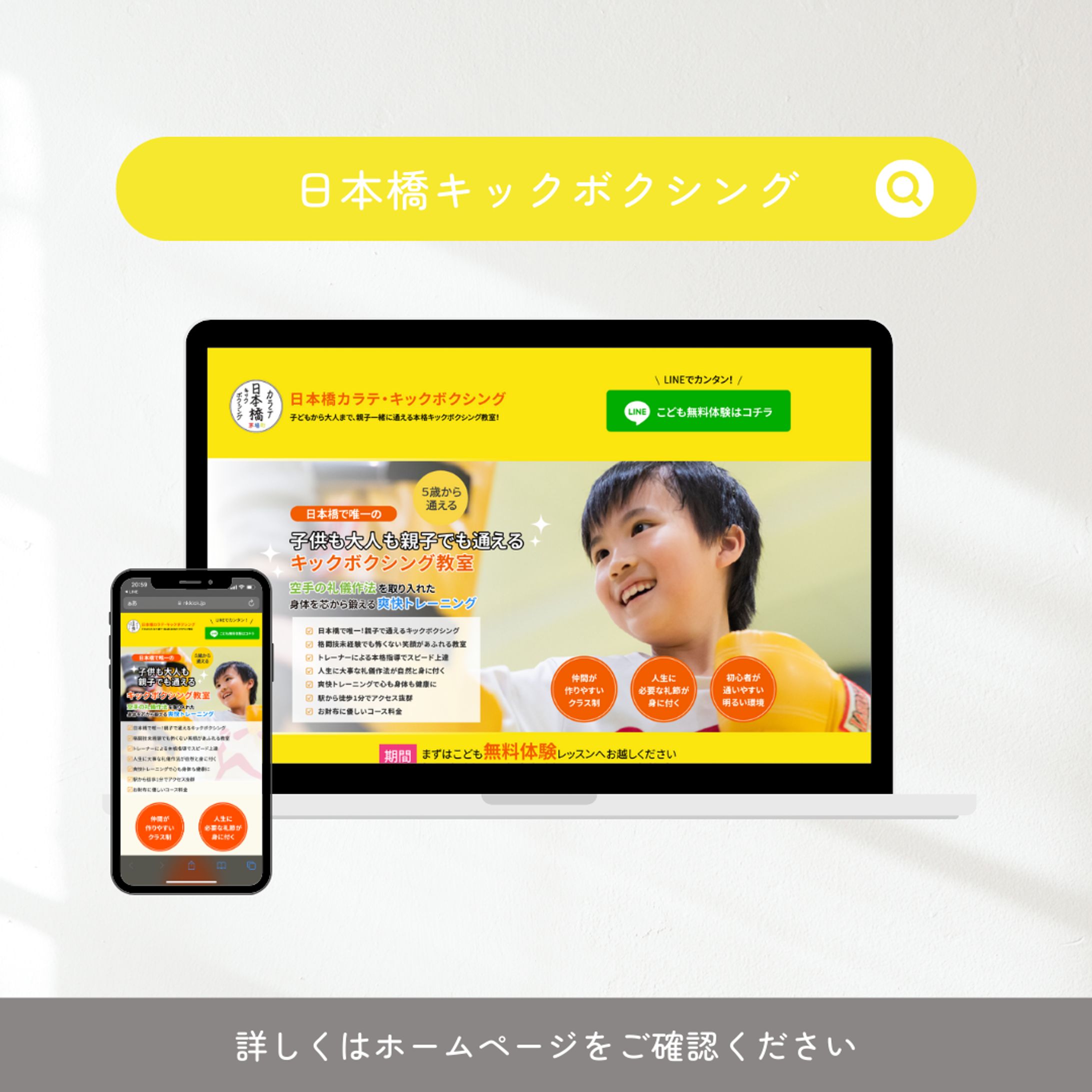 子供のキックボクシング教室のLP-1