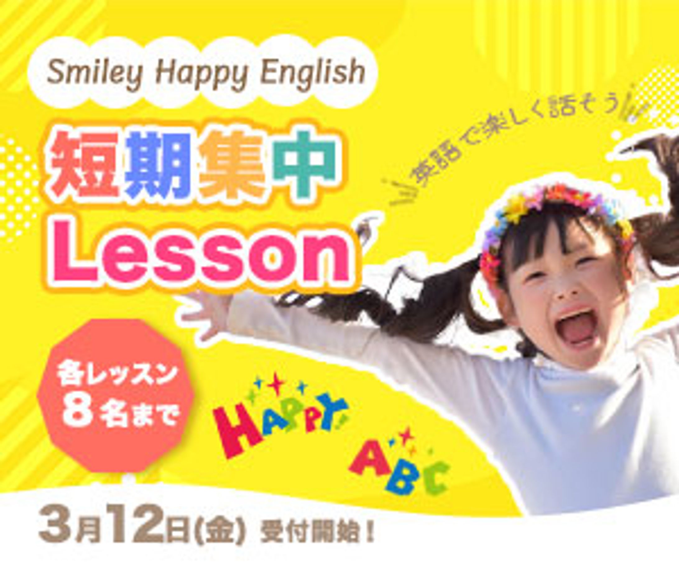 子供向け英会話教室（架空バナー）-1