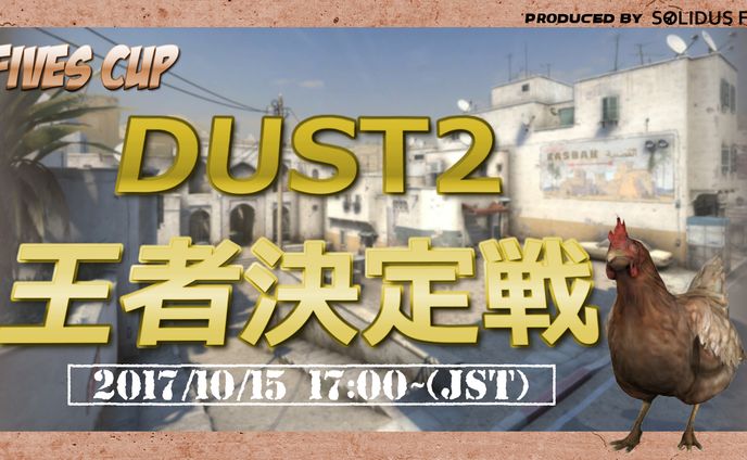 FIVESCUP Dust2王者決定戦