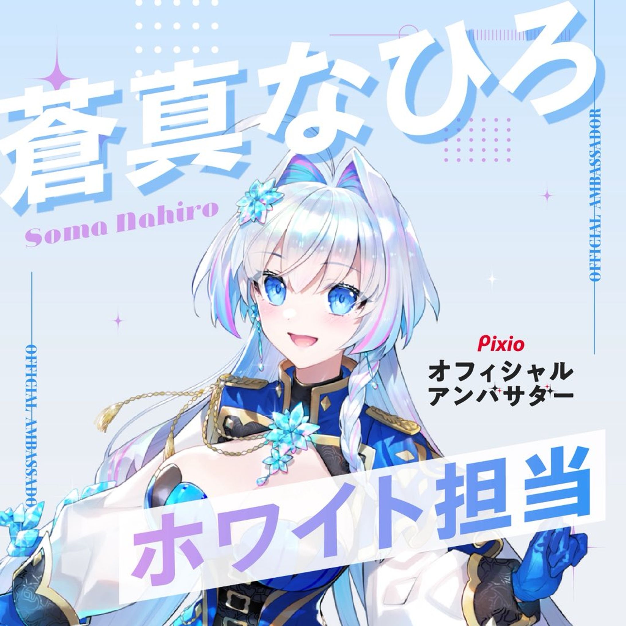 『Pixio』オフィシャルアンバサダー就任-1