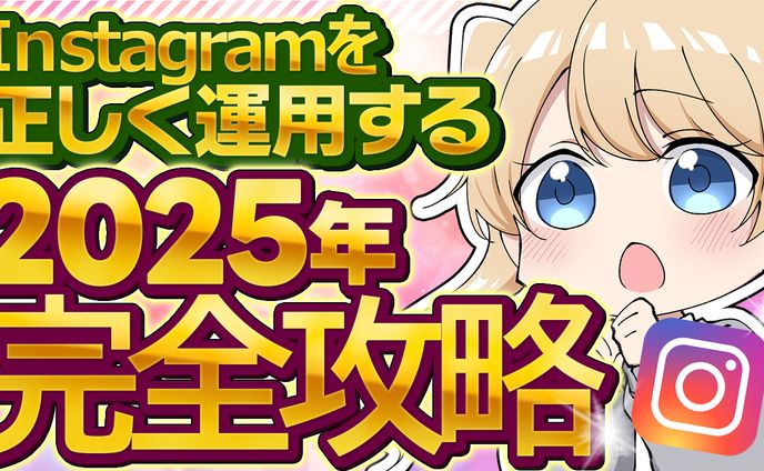 Instagram完全攻略