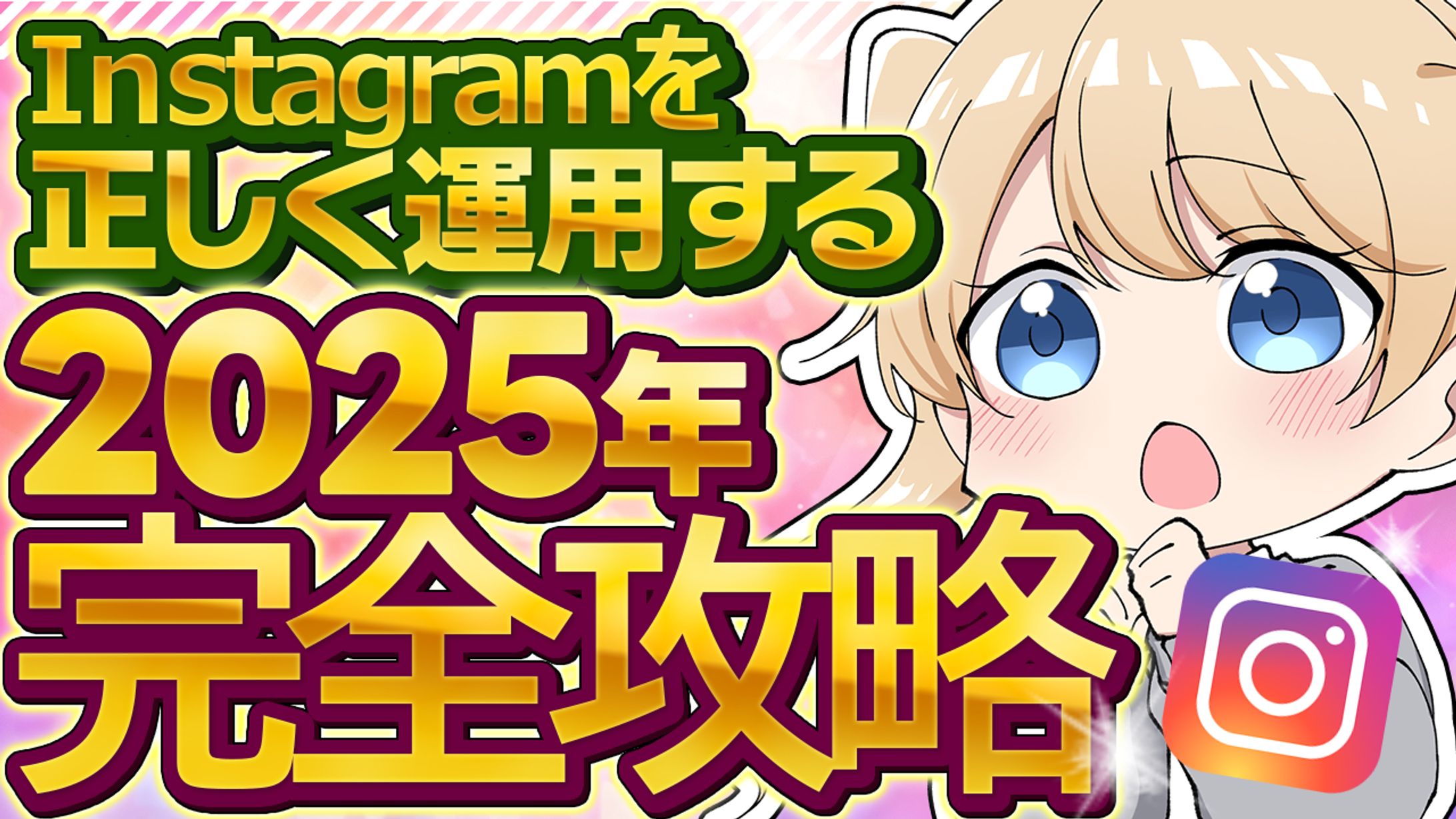 Instagram完全攻略-1