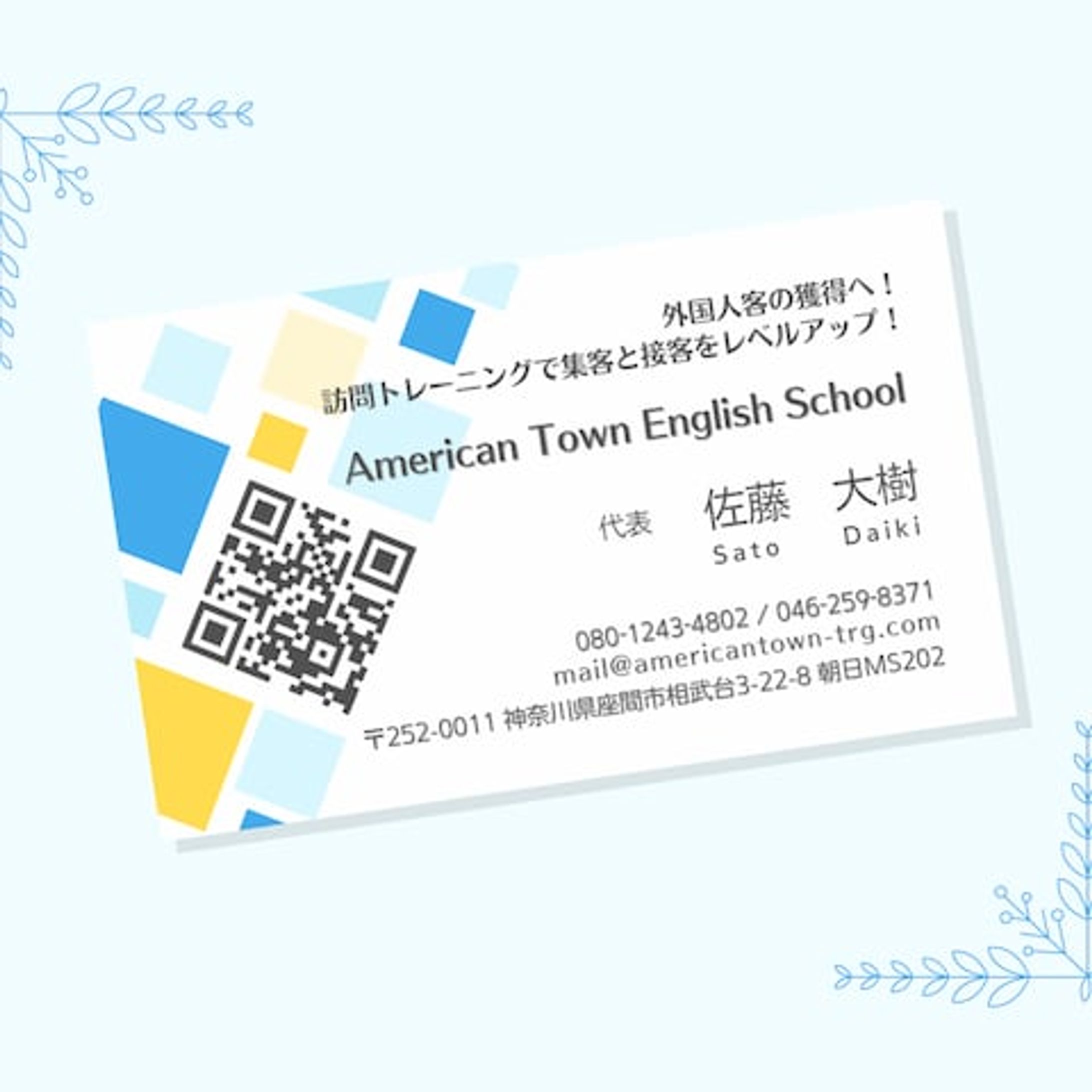 英会話スクールさま　名刺-1