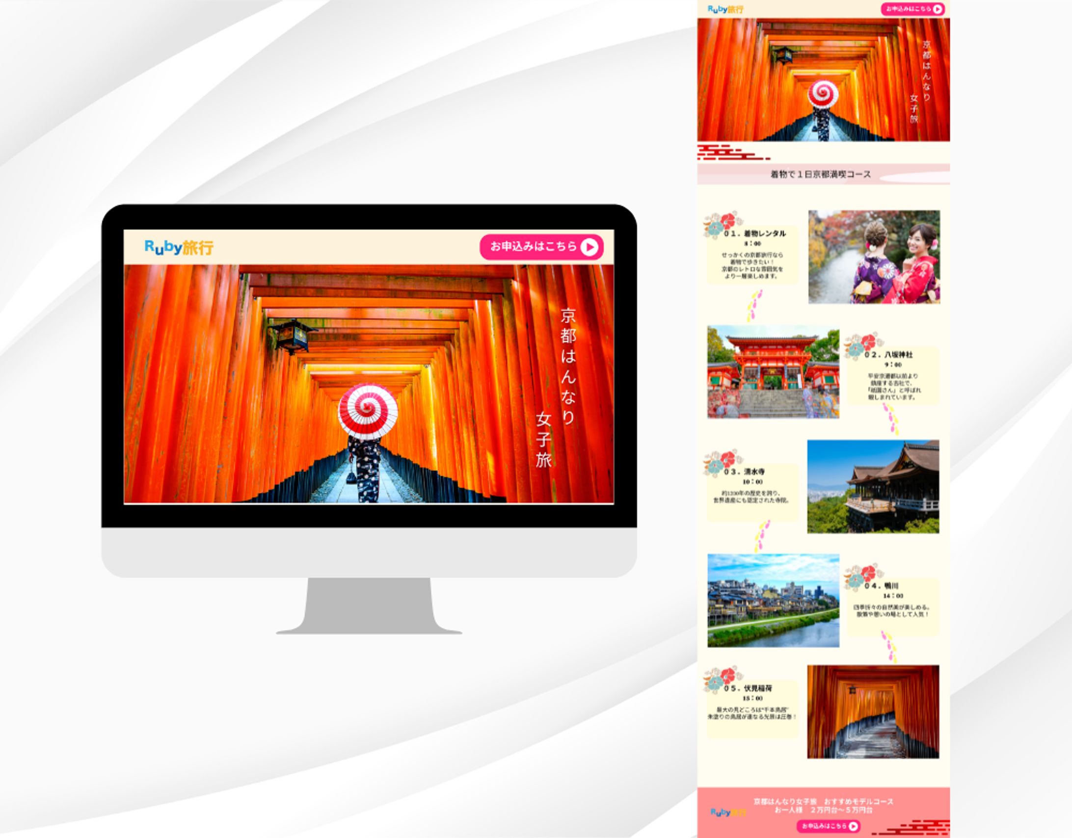 【HerTech架空案件】旅行パッケージプランのLP-1