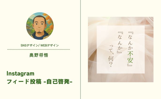 Instagramフィード投稿 -自己啓発-