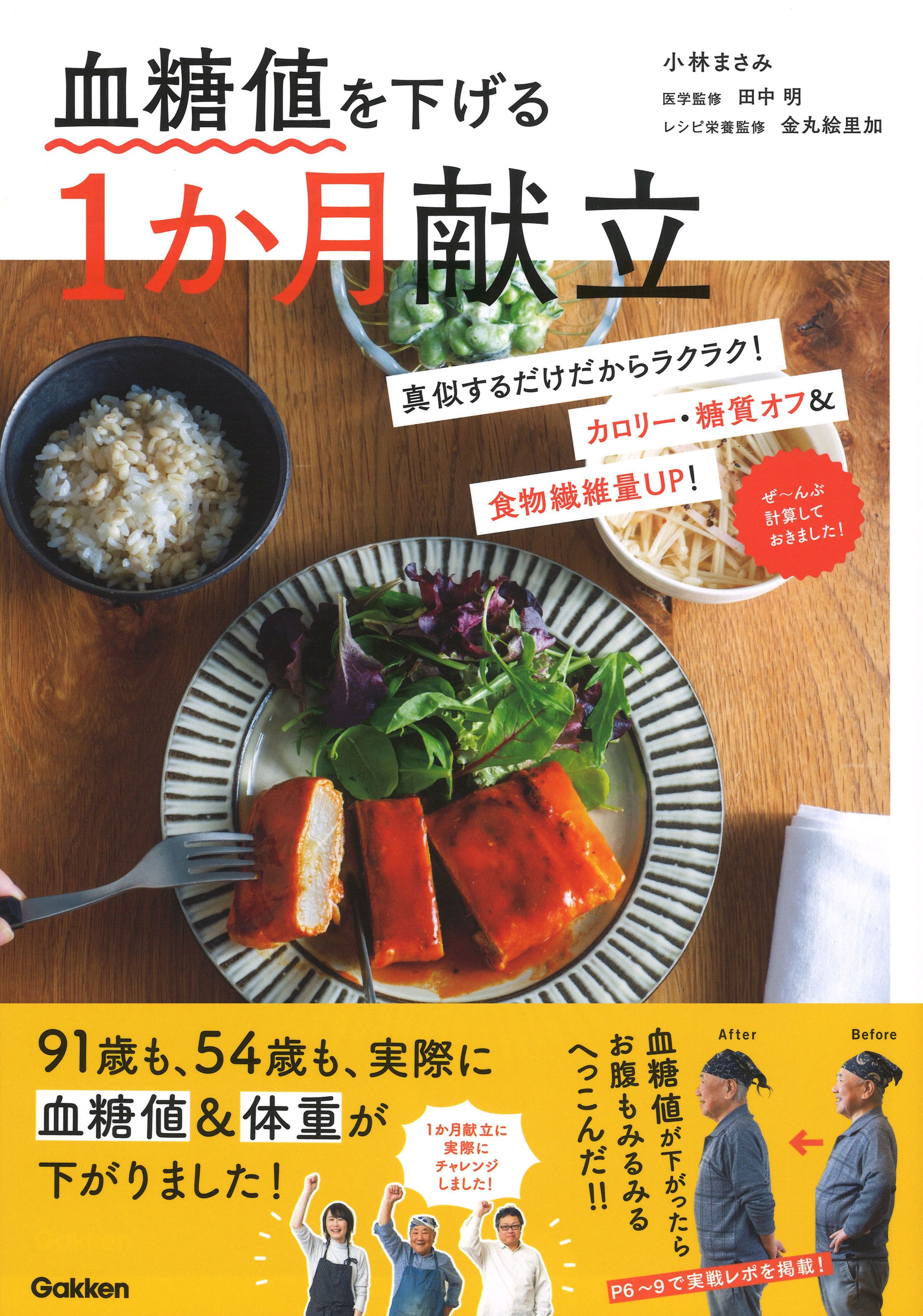 血糖値を下げる１か月献立-1