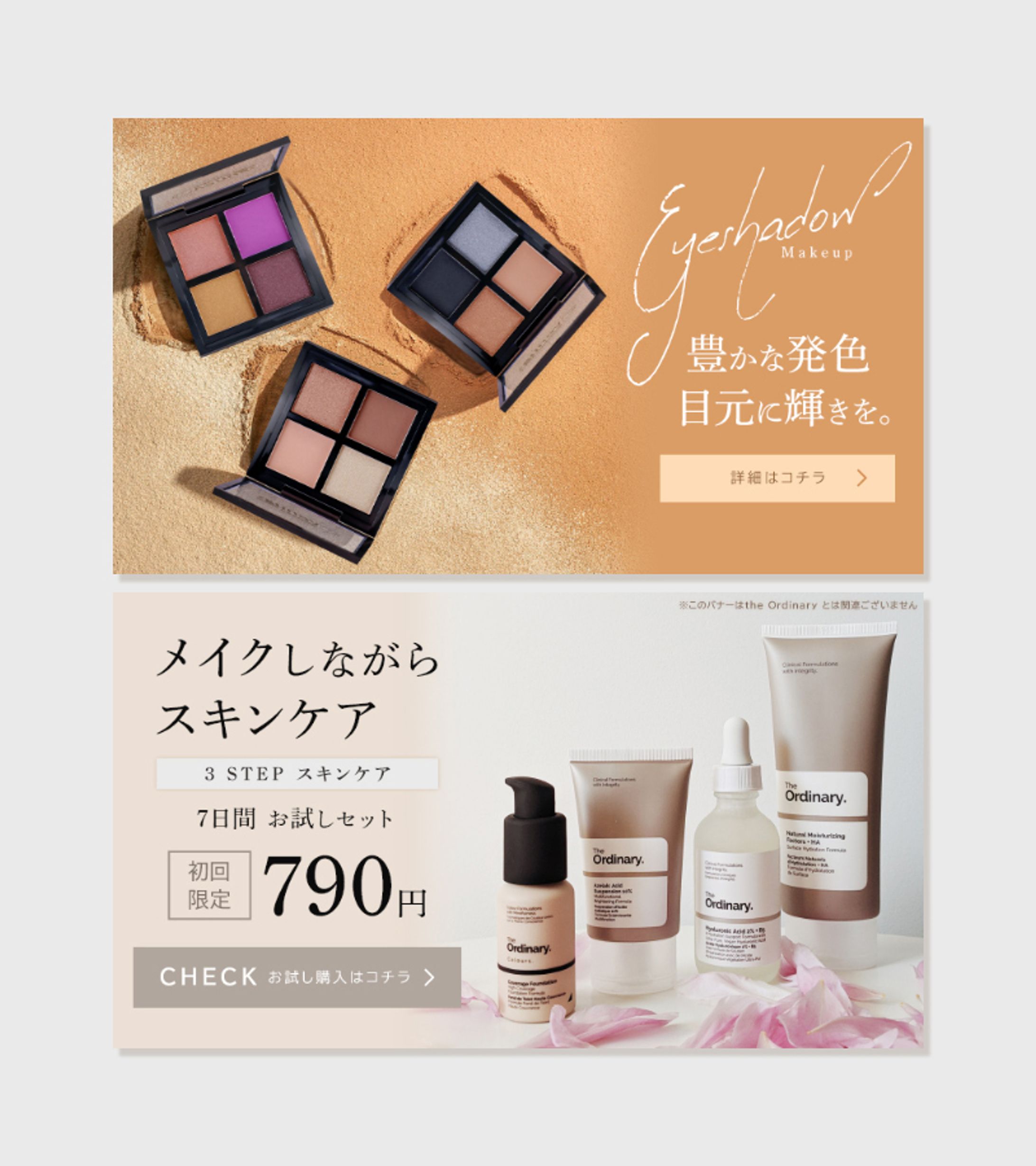 化粧品バナー-1