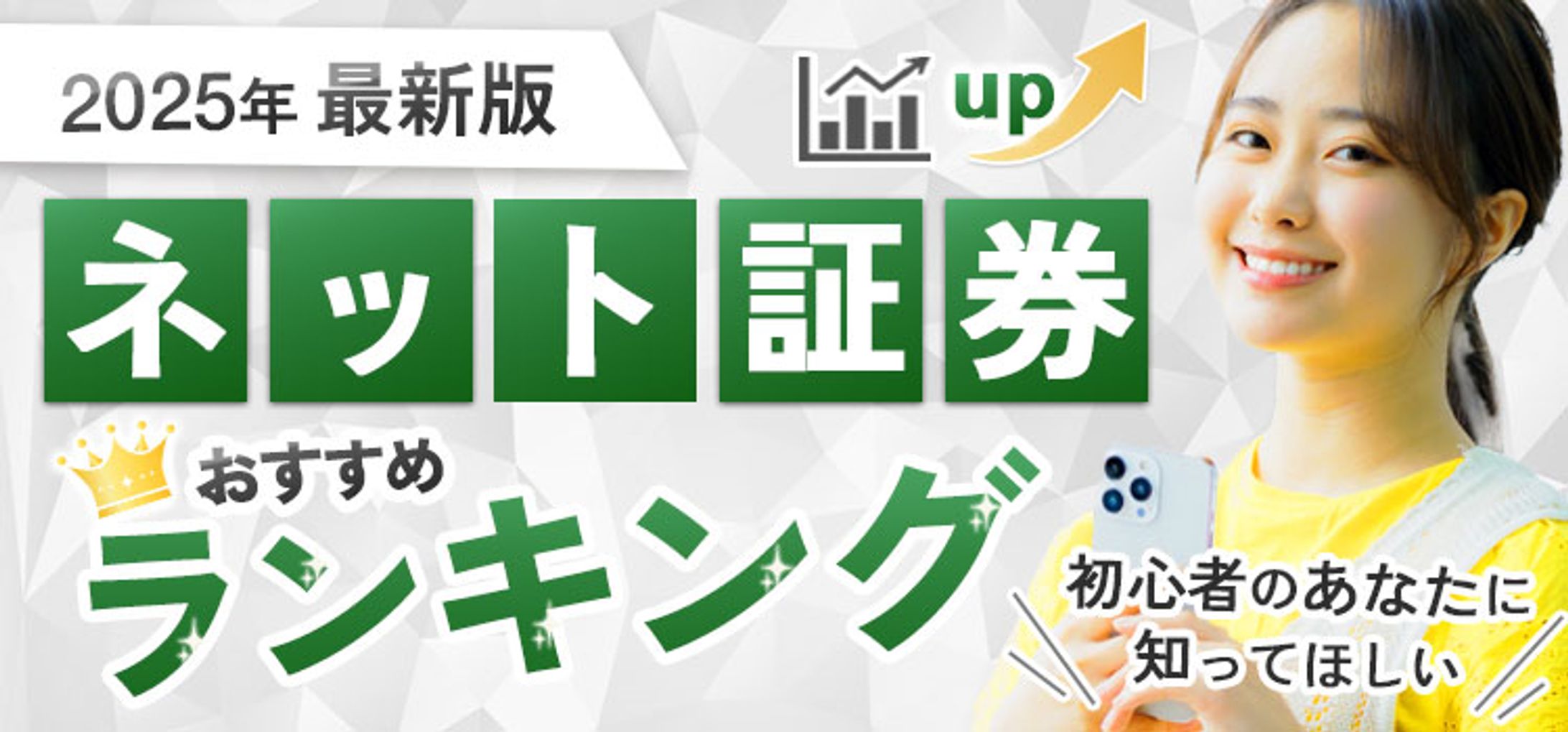 【バナー】ネット証券おすすめランキング-1