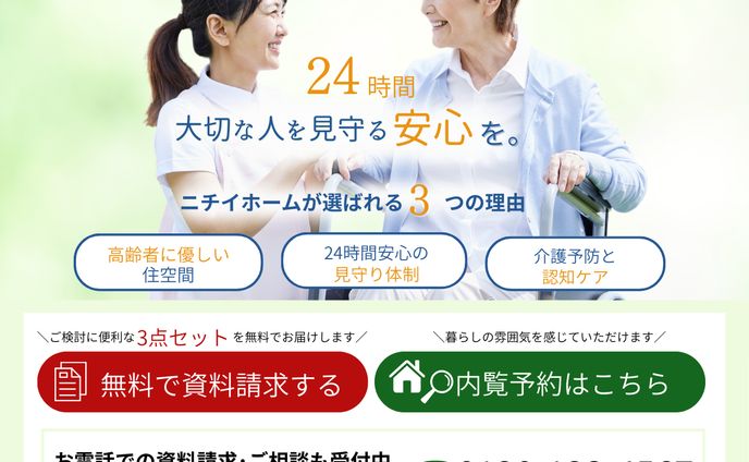 介護　LPヘッダー画像