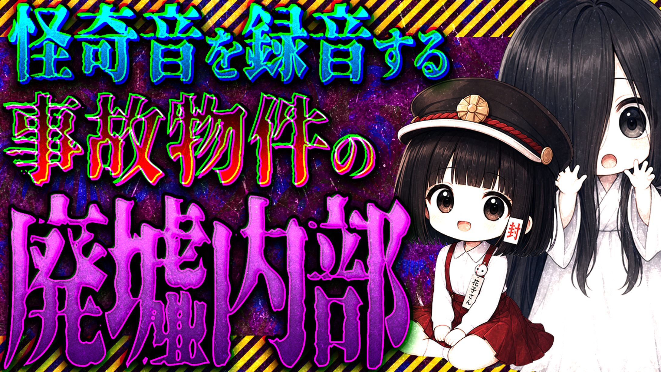 ホラー_01-1