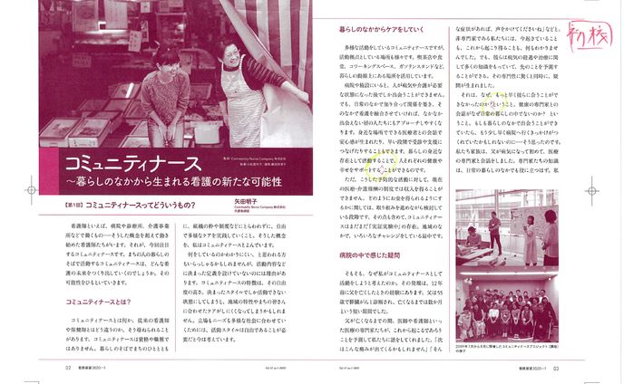 看護展望2020年1月号