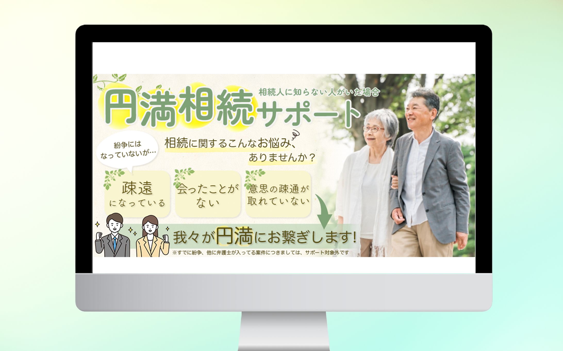 ◼︎バナー：相続サポート-1