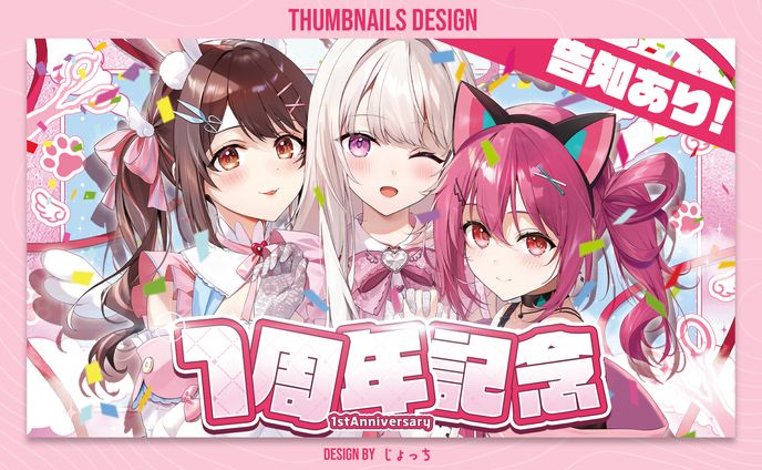 《Vlash》鏡愛しゅくり・神谷ねこ・星宮ちょこ / 1周年記念配信サムネイルデザイン