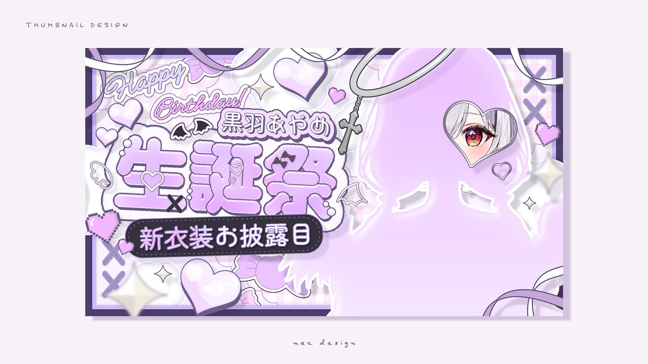 黒羽あやめ様🌱サムネイル-1