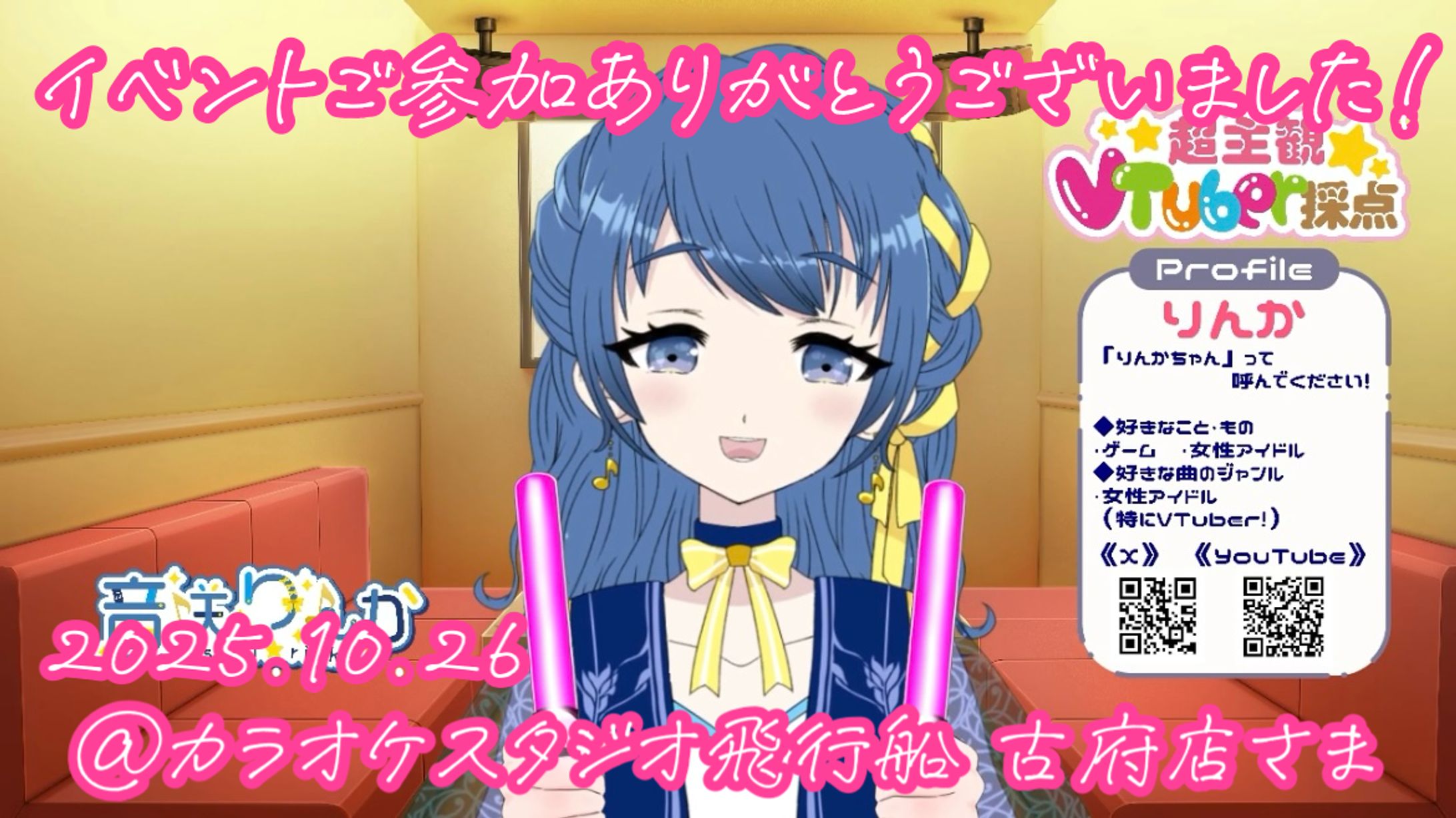 【🎙️司会】JOYSOUND 採点ランキング大会@カラオケスタジオ飛行船 古府店(2025年10月)-1