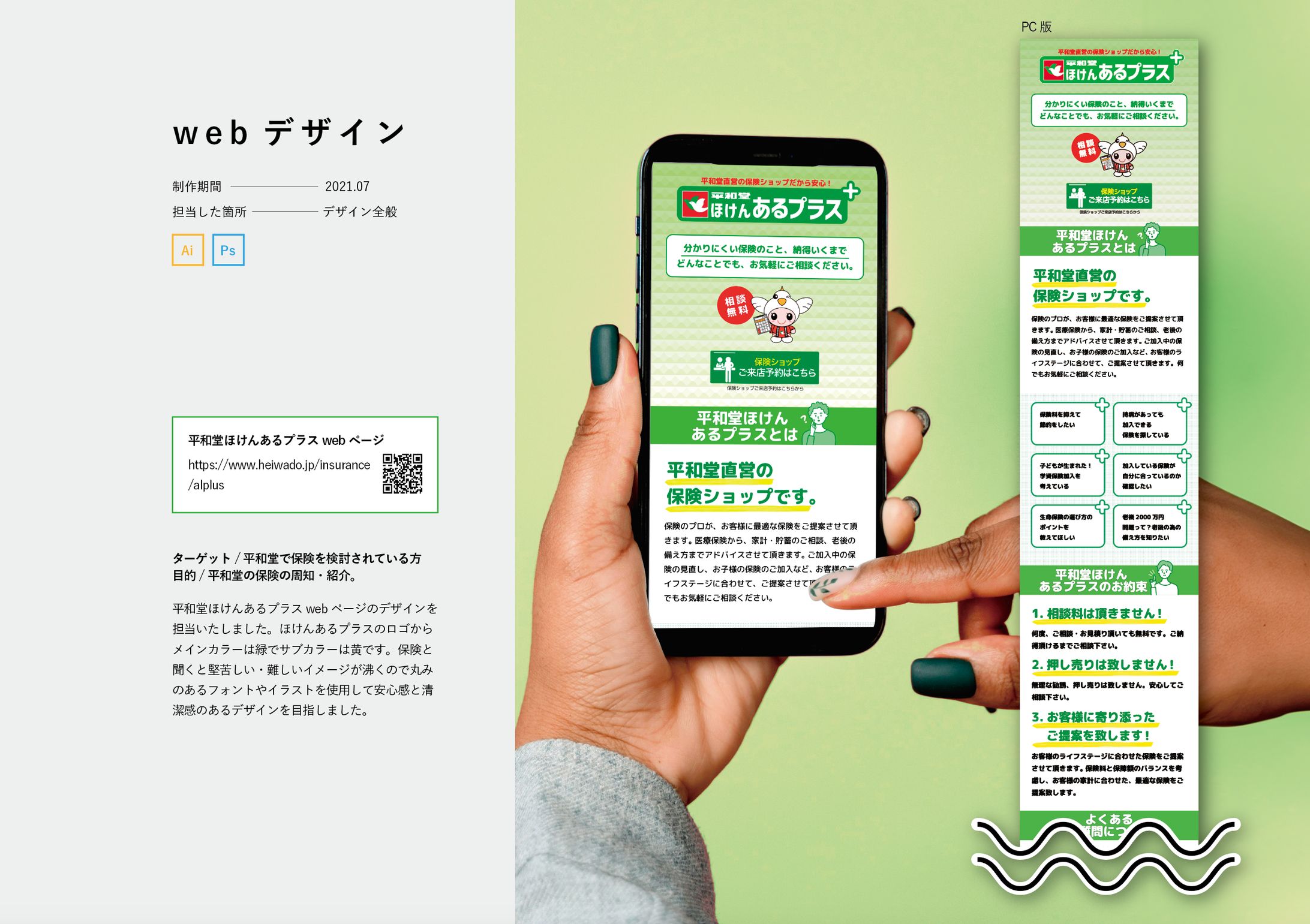 平和堂ほけんあるプラスwebページ-1