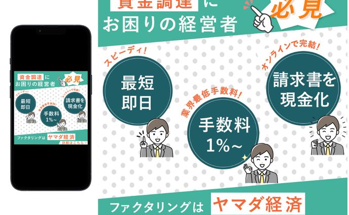 ファクタリング　バナー