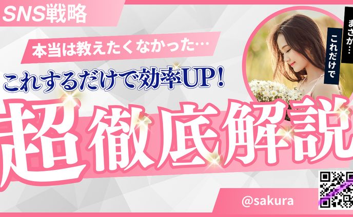 Youtubeサムネイル｜SNS戦略