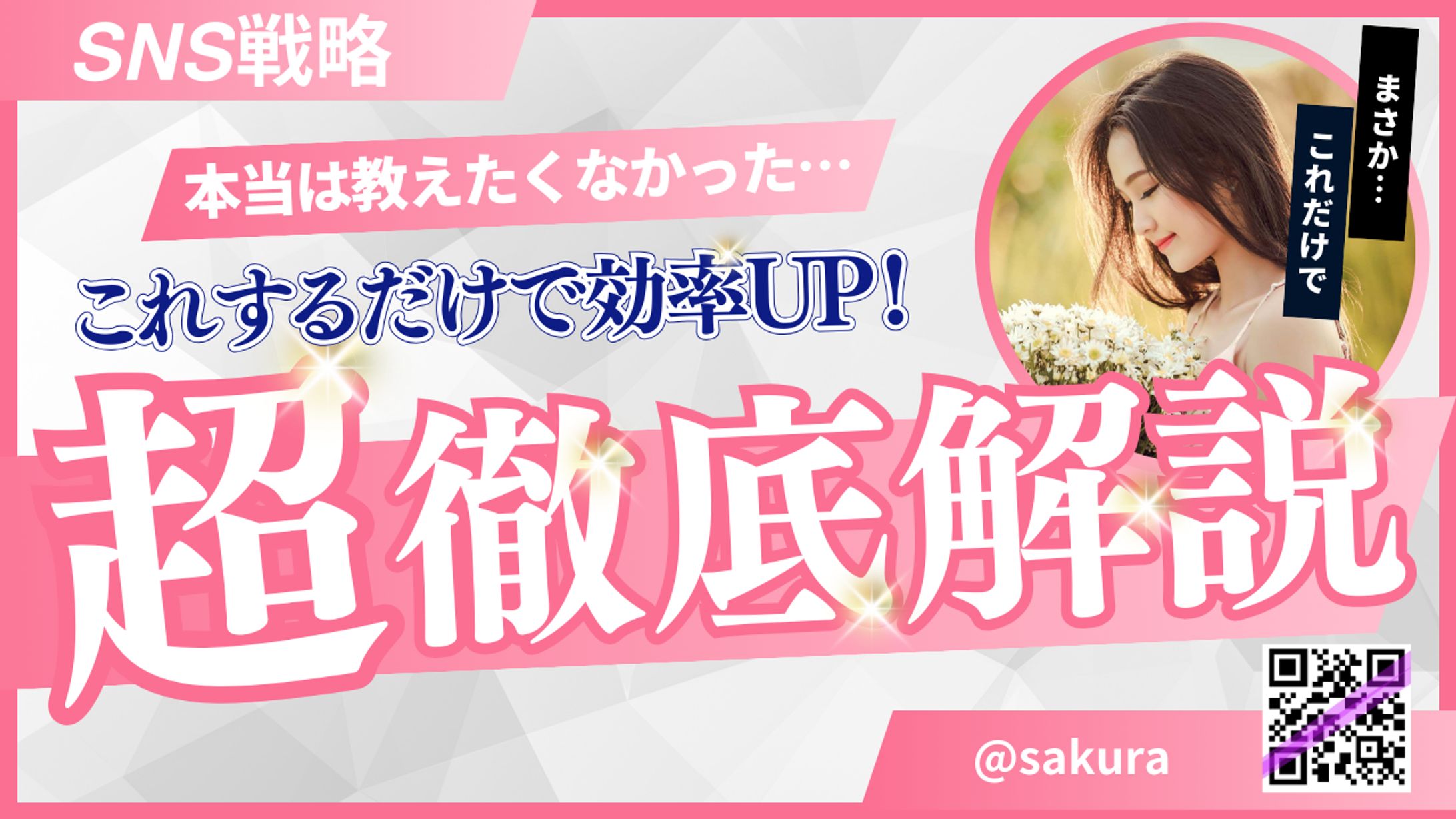 Youtubeサムネイル｜SNS戦略-1