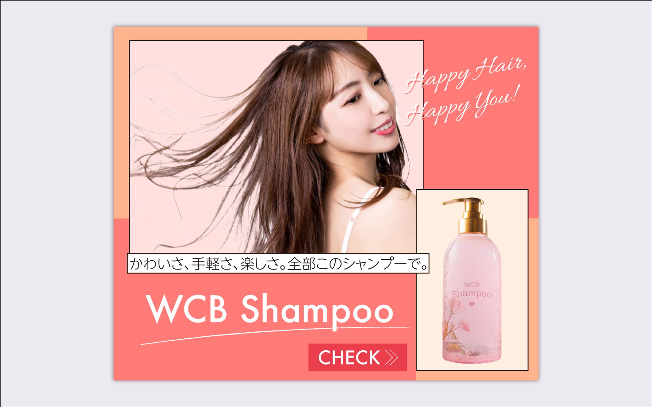 バナーデザイン練習 10本ノック「シャンプー」-1