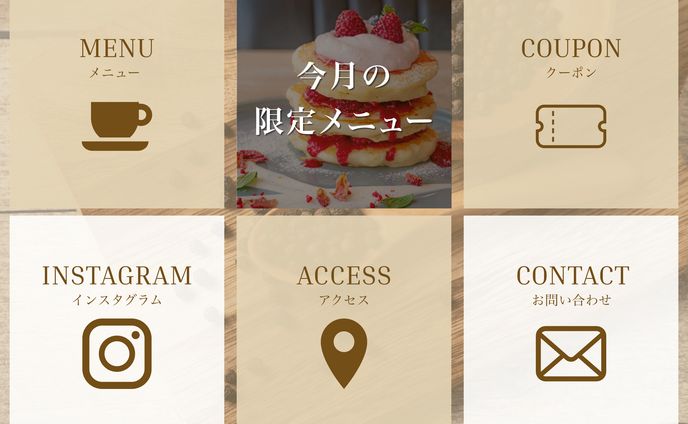 カフェLINEリッチメニュー