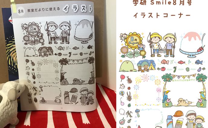 学研『Smile8月号』イラストコーナー