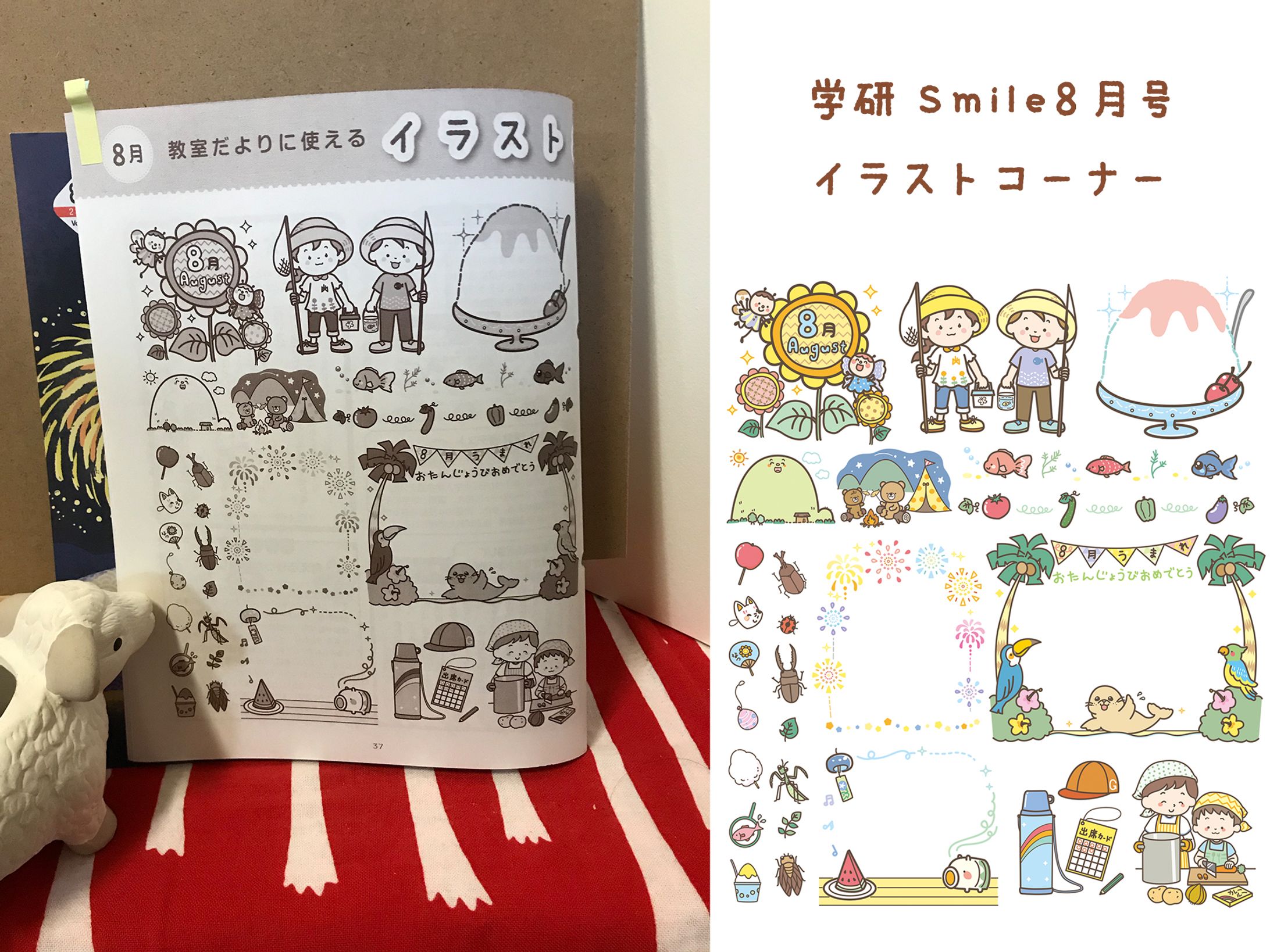 学研『Smile8月号』イラストコーナー-1