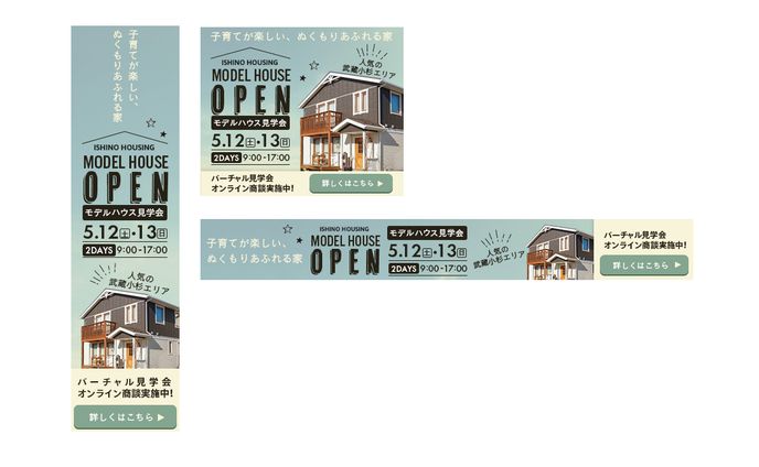 【架空】住宅モデルハウスバナー